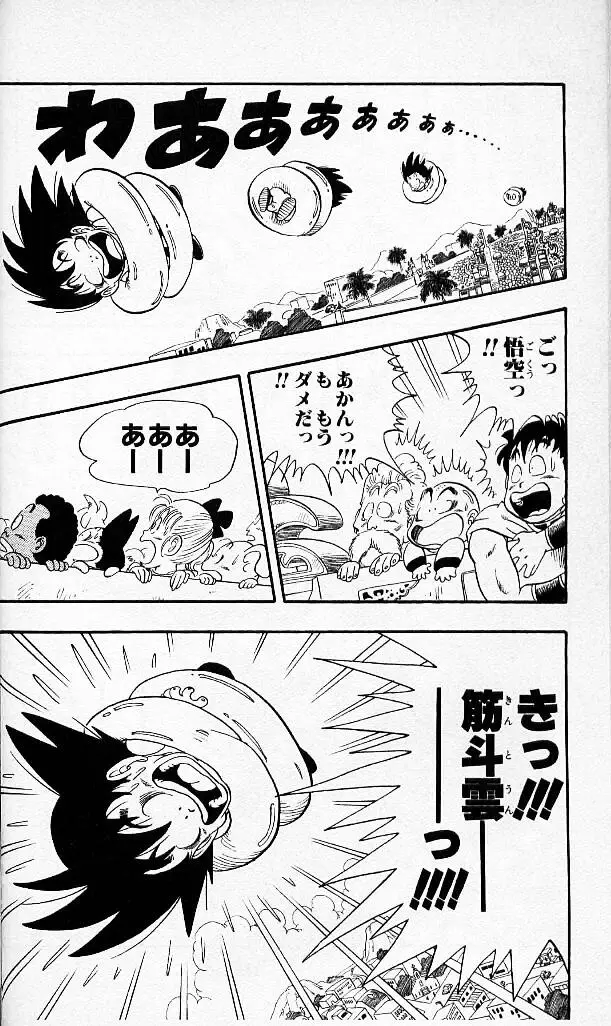 Chapitre 4 — Dragon Ball (Édition Japonaise) Vol. 4 — page 53