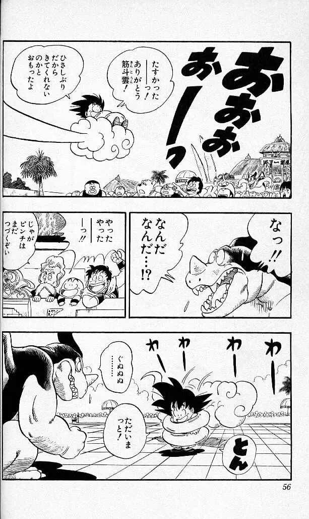 Chapitre 4 — Dragon Ball (Édition Japonaise) Vol. 4 — page 55