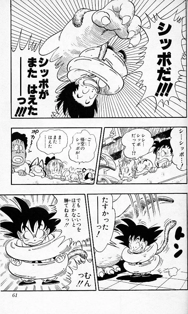 Chapitre 4 — Dragon Ball (Édition Japonaise) Vol. 4 — page 60