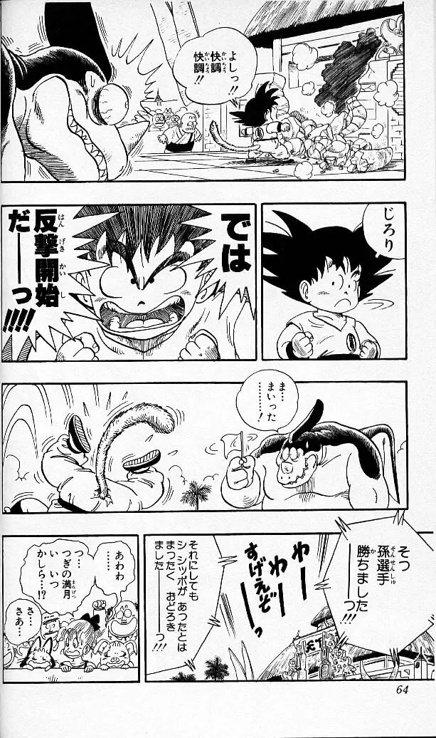 Chapitre 4 — Dragon Ball (Édition Japonaise) Vol. 4 — page 63