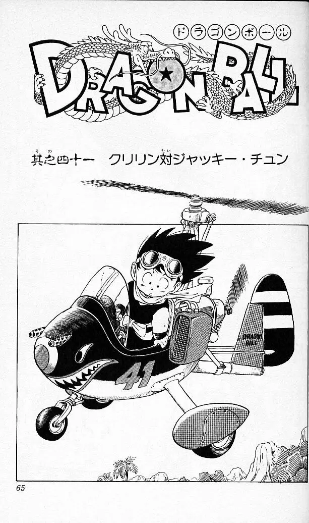 Chapitre 4 — Dragon Ball (Édition Japonaise) Vol. 4 — page 64