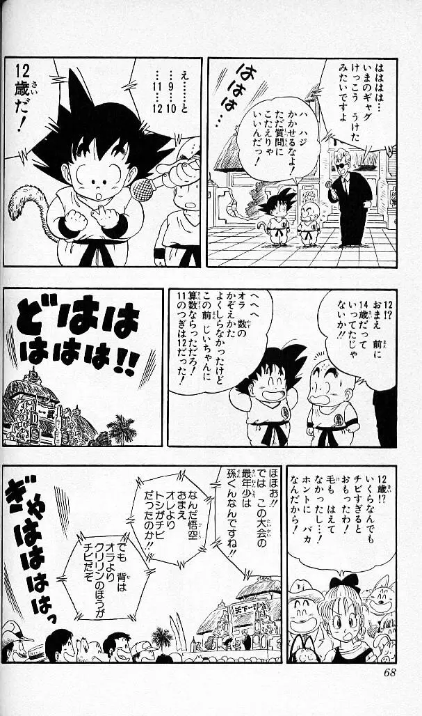 Chapitre 4 — Dragon Ball (Édition Japonaise) Vol. 4 — page 67
