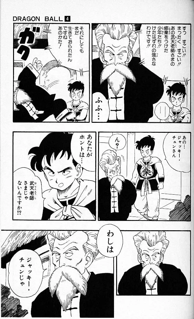 Chapitre 4 — Dragon Ball (Édition Japonaise) Vol. 4 — page 70