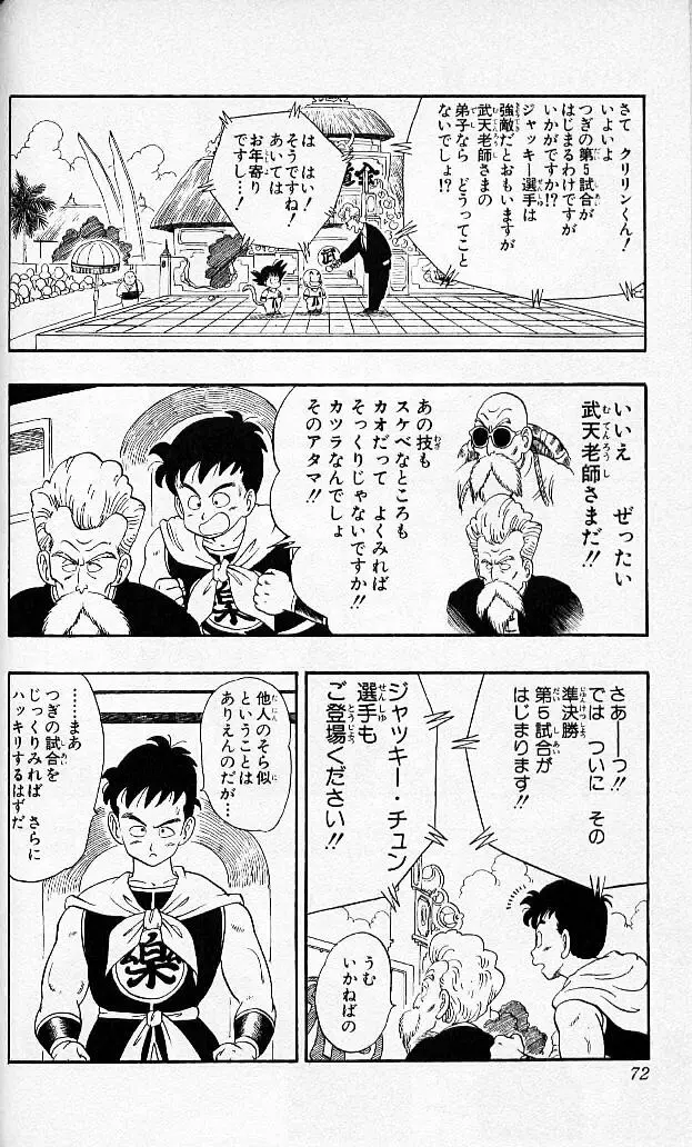 Chapitre 4 — Dragon Ball (Édition Japonaise) Vol. 4 — page 71