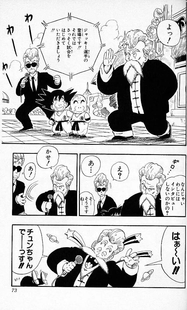 Chapitre 4 — Dragon Ball (Édition Japonaise) Vol. 4 — page 72