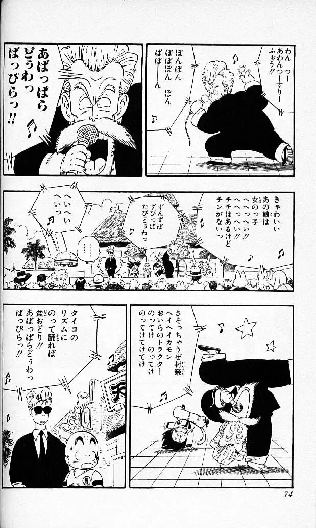 Chapitre 4 — Dragon Ball (Édition Japonaise) Vol. 4 — page 73