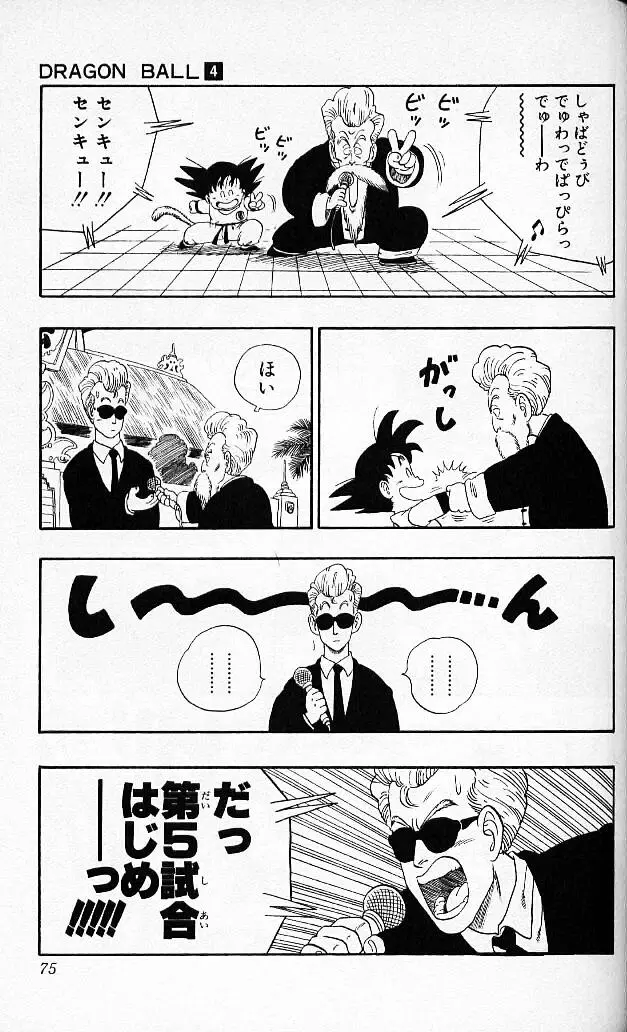 Chapitre 4 — Dragon Ball (Édition Japonaise) Vol. 4 — page 74