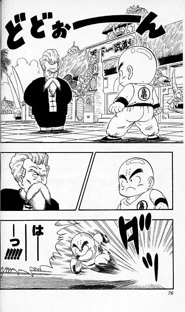 Chapitre 4 — Dragon Ball (Édition Japonaise) Vol. 4 — page 75