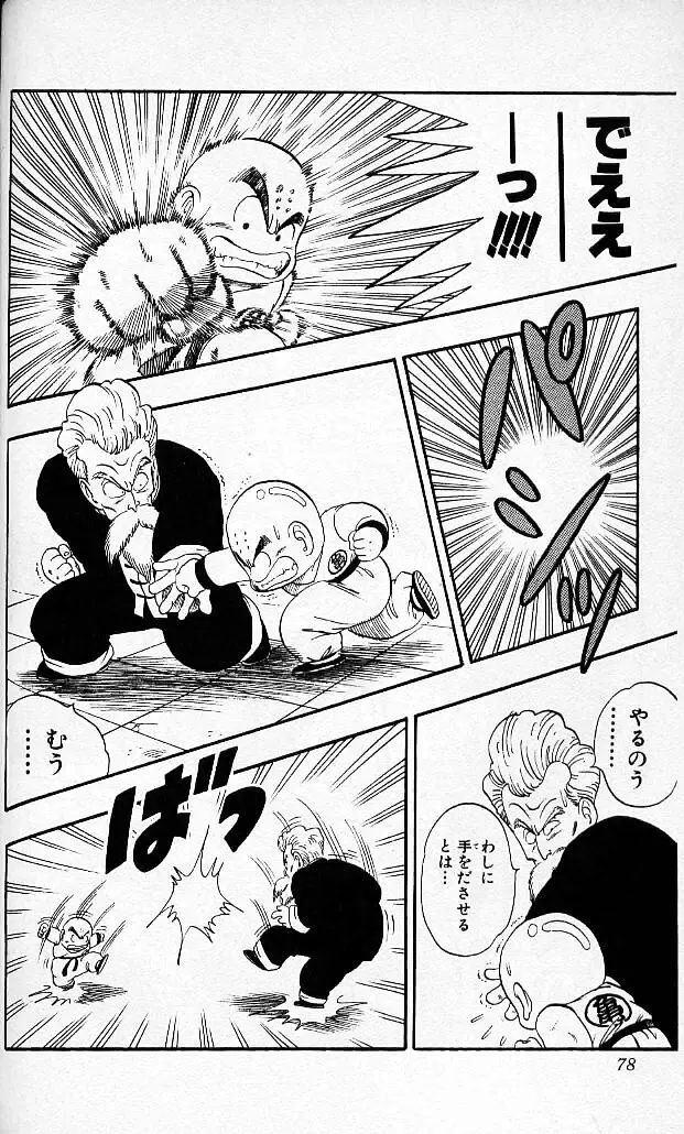 Chapitre 4 — Dragon Ball (Édition Japonaise) Vol. 4 — page 77