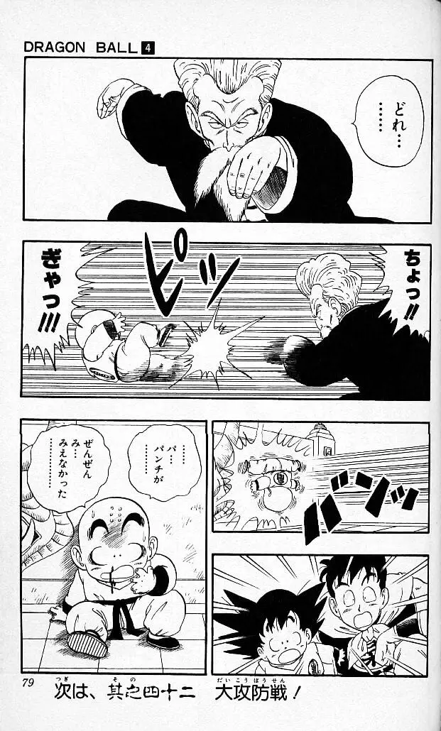 Chapitre 4 — Dragon Ball (Édition Japonaise) Vol. 4 — page 78