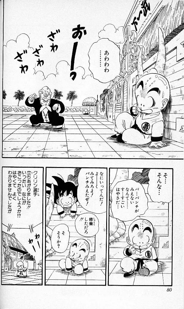 Chapitre 4 — Dragon Ball (Édition Japonaise) Vol. 4 — page 79