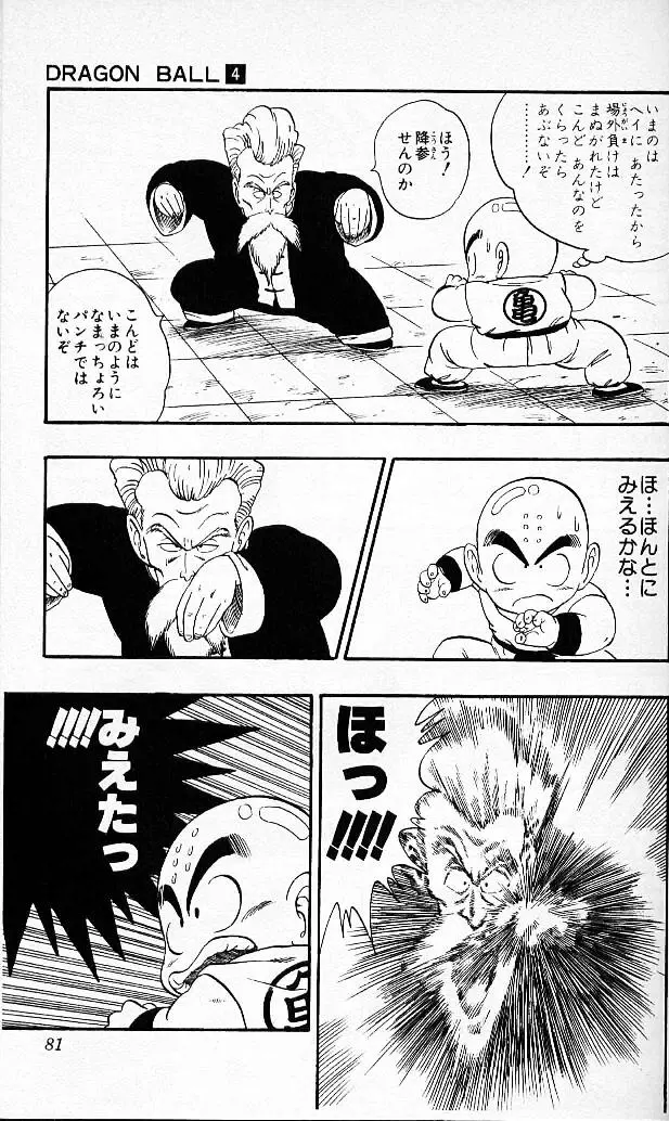Chapitre 4 — Dragon Ball (Édition Japonaise) Vol. 4 — page 80