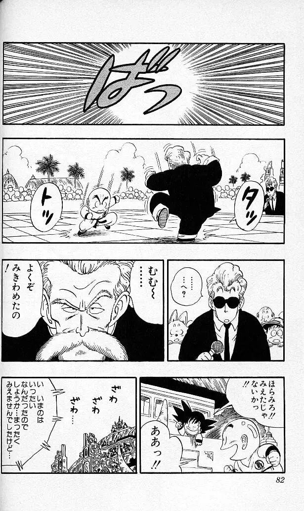 Chapitre 4 — Dragon Ball (Édition Japonaise) Vol. 4 — page 81