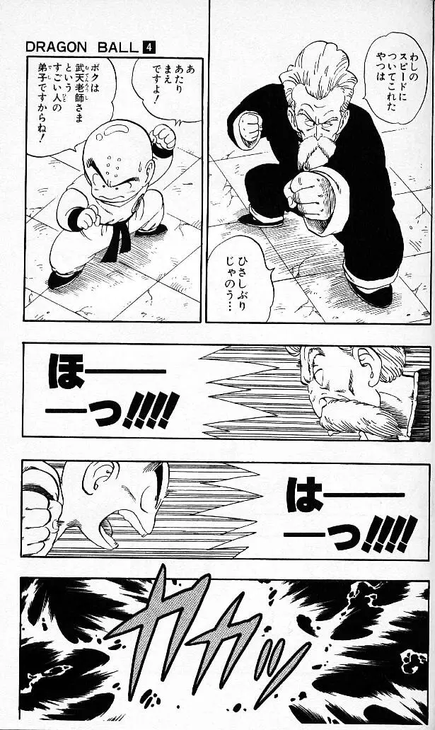 Chapitre 4 — Dragon Ball (Édition Japonaise) Vol. 4 — page 82