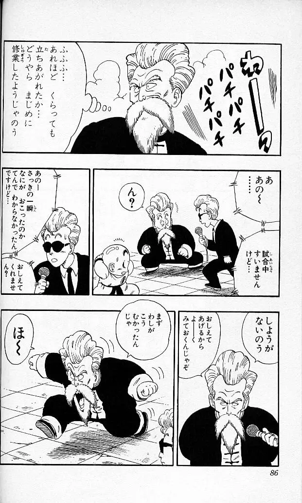 Chapitre 4 — Dragon Ball (Édition Japonaise) Vol. 4 — page 85