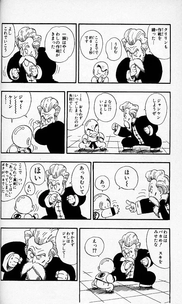 Chapitre 4 — Dragon Ball (Édition Japonaise) Vol. 4 — page 87
