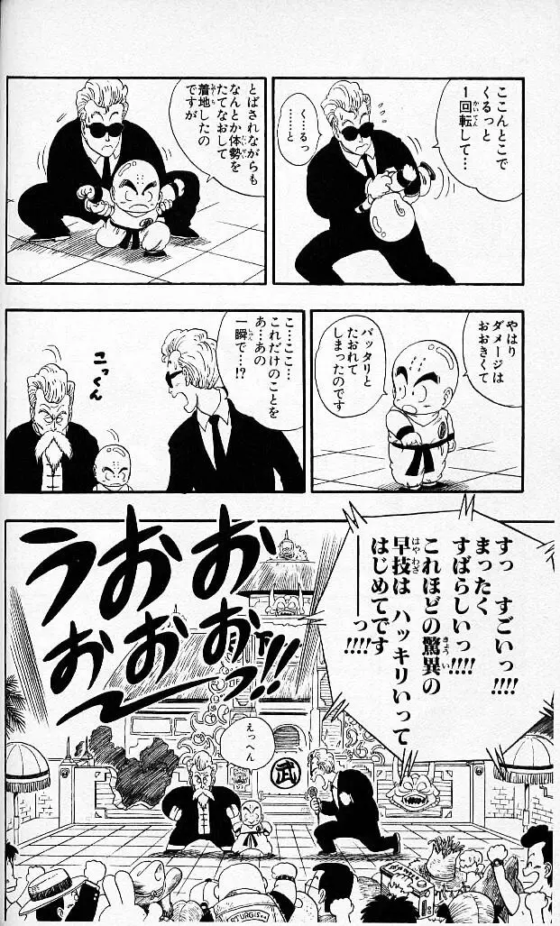 Chapitre 4 — Dragon Ball (Édition Japonaise) Vol. 4 — page 89