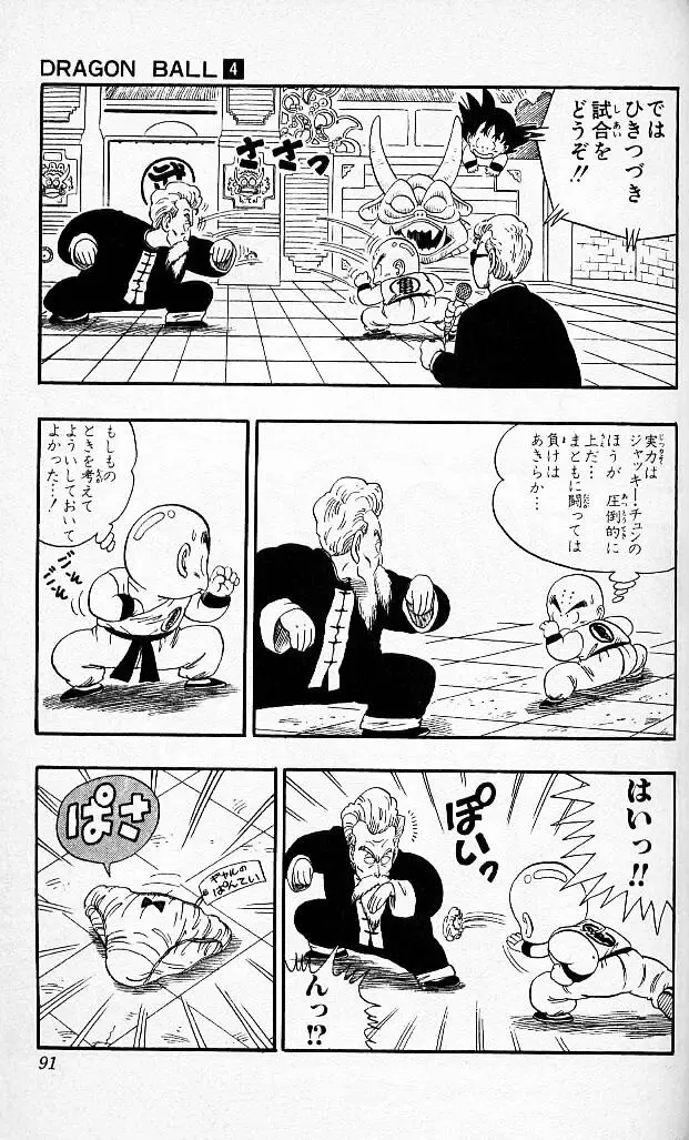 Chapitre 4 — Dragon Ball (Édition Japonaise) Vol. 4 — page 90