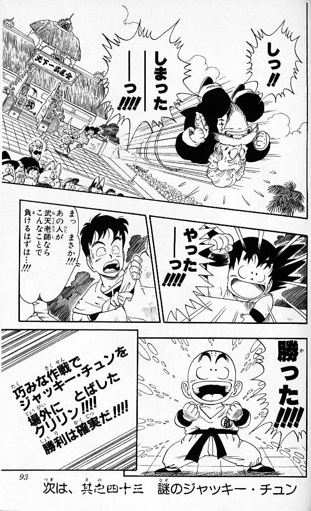 Chapitre 4 — Dragon Ball (Édition Japonaise) Vol. 4 — page 92