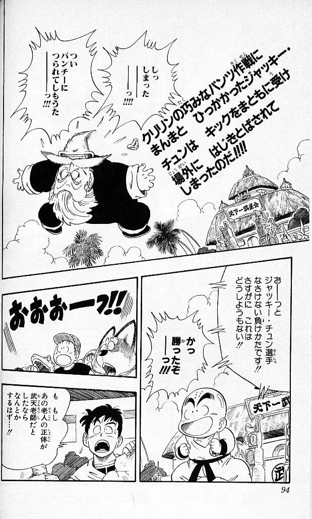 Chapitre 4 — Dragon Ball (Édition Japonaise) Vol. 4 — page 93