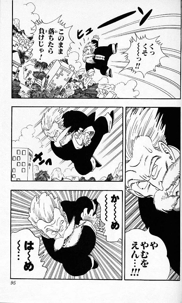 Chapitre 4 — Dragon Ball (Édition Japonaise) Vol. 4 — page 94