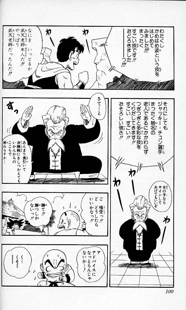 Chapitre 4 — Dragon Ball (Édition Japonaise) Vol. 4 — page 99