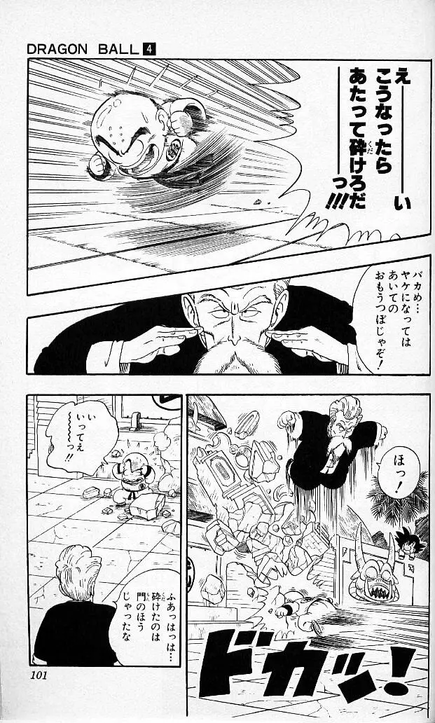 Chapitre 4 — Dragon Ball (Édition Japonaise) Vol. 4 — page 100