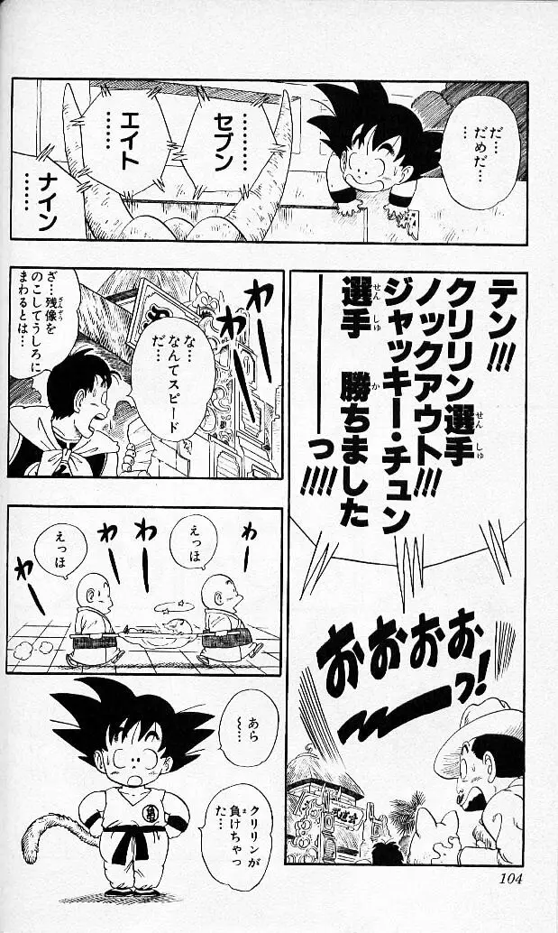 Chapitre 4 — Dragon Ball (Édition Japonaise) Vol. 4 — page 103
