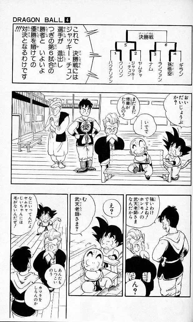 Chapitre 4 — Dragon Ball (Édition Japonaise) Vol. 4 — page 104
