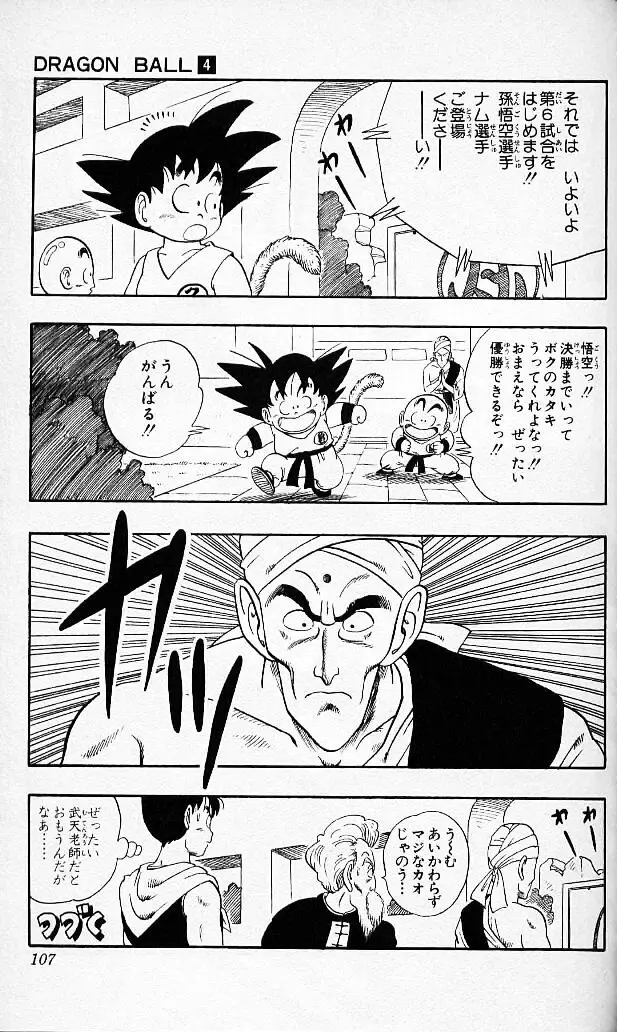 Chapitre 4 — Dragon Ball (Édition Japonaise) Vol. 4 — page 106