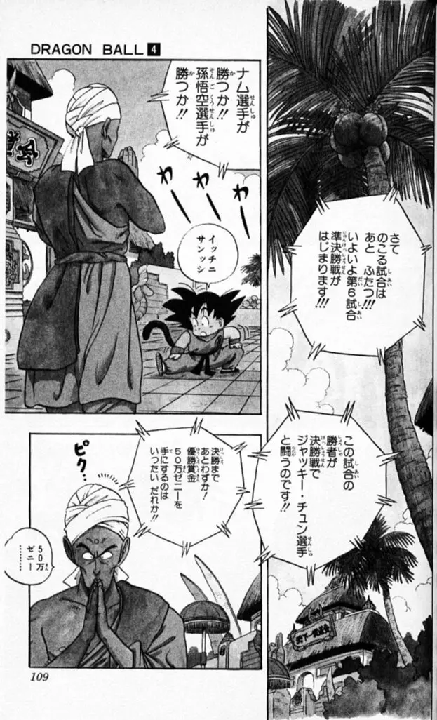 Chapitre 4 — Dragon Ball (Édition Japonaise) Vol. 4 — page 108