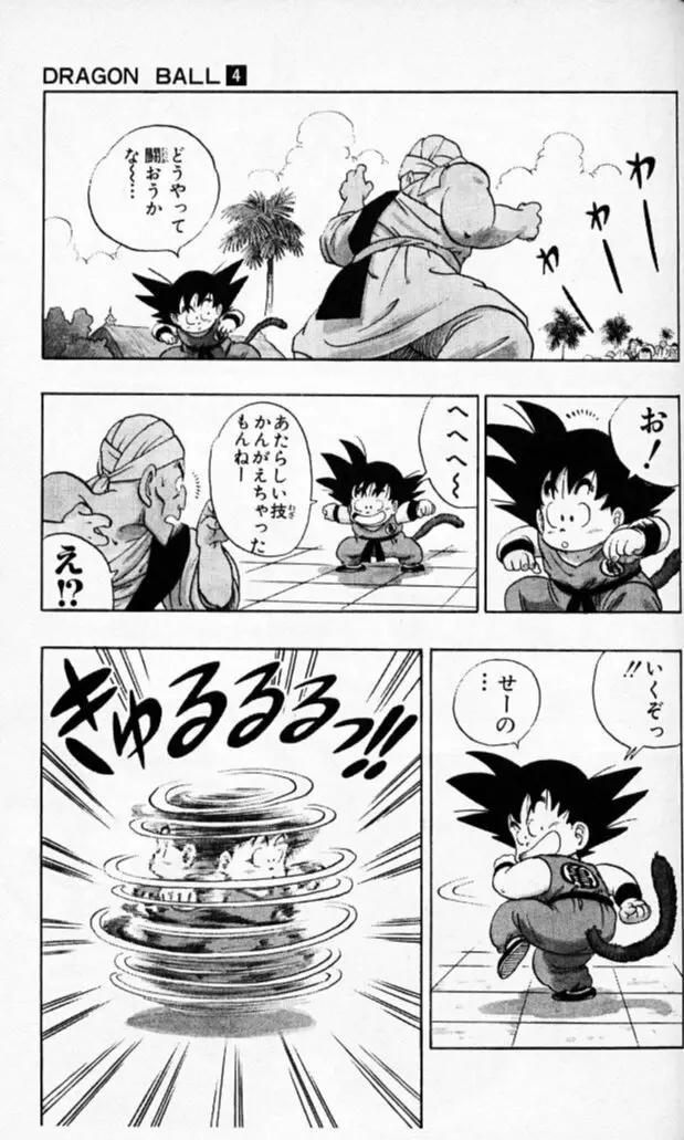 Chapitre 4 — Dragon Ball (Édition Japonaise) Vol. 4 — page 118