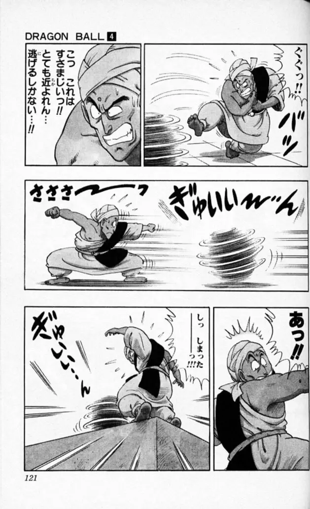 Chapitre 4 — Dragon Ball (Édition Japonaise) Vol. 4 — page 120
