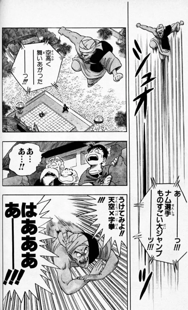 Chapitre 4 — Dragon Ball (Édition Japonaise) Vol. 4 — page 123