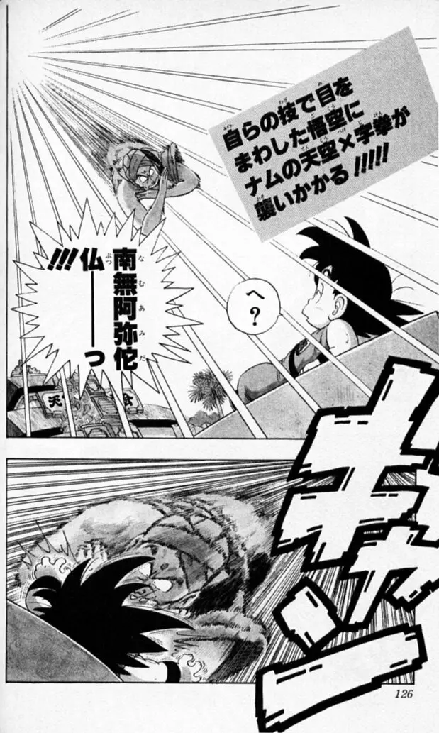 Chapitre 4 — Dragon Ball (Édition Japonaise) Vol. 4 — page 125