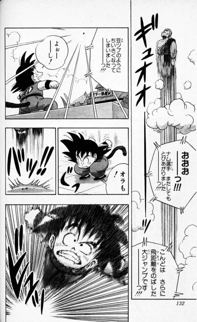 Chapitre 4 — Dragon Ball (Édition Japonaise) Vol. 4 — page 131