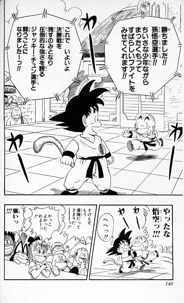 Chapitre 4 — Dragon Ball (Édition Japonaise) Vol. 4 — page 139