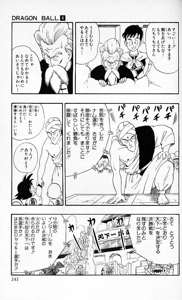 Chapitre 4 — Dragon Ball (Édition Japonaise) Vol. 4 — page 140