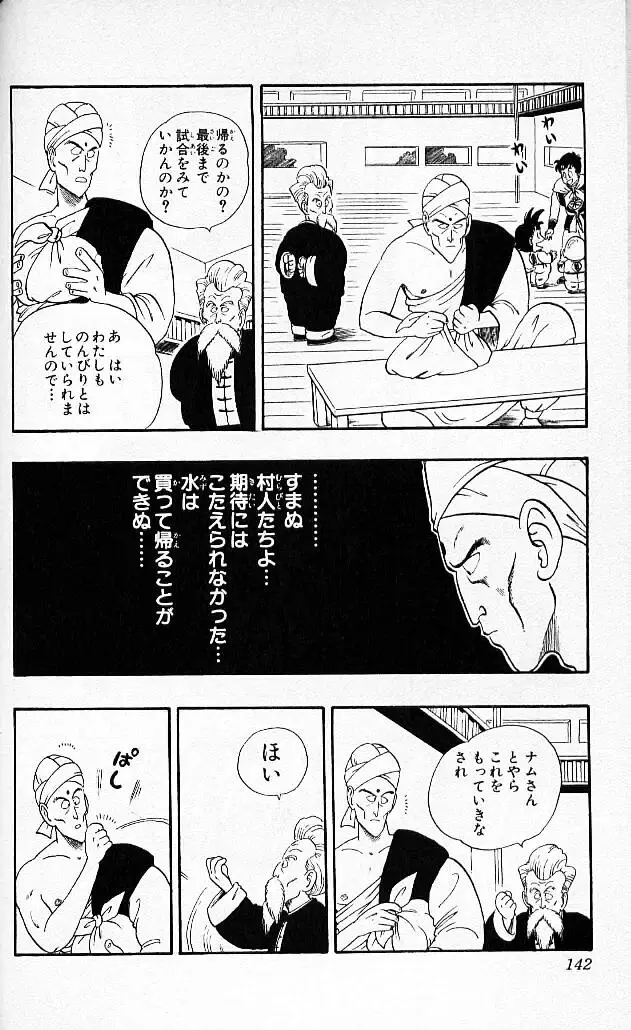 Chapitre 4 — Dragon Ball (Édition Japonaise) Vol. 4 — page 141
