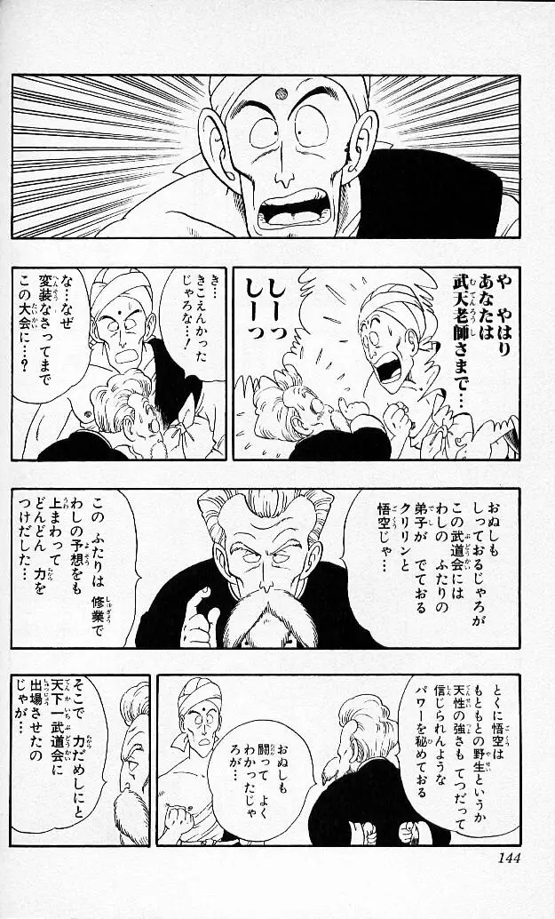 Chapitre 4 — Dragon Ball (Édition Japonaise) Vol. 4 — page 143