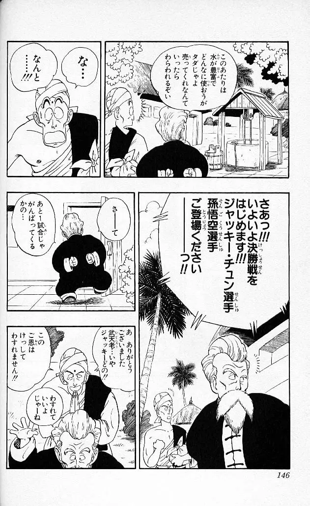 Chapitre 4 — Dragon Ball (Édition Japonaise) Vol. 4 — page 145