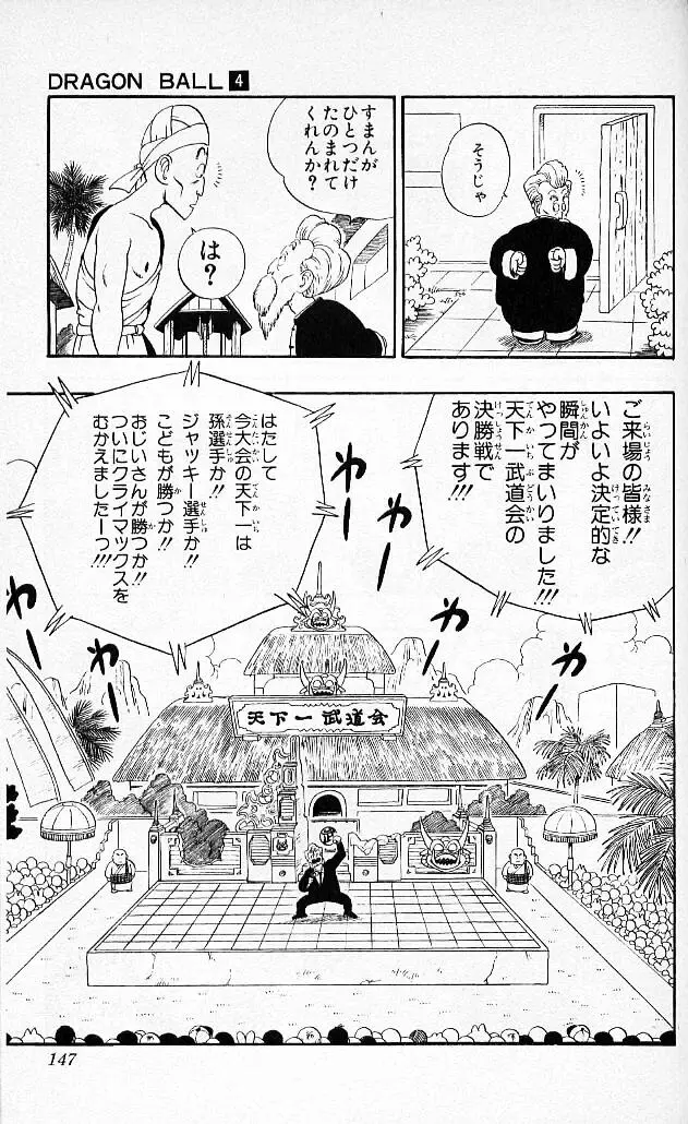 Chapitre 4 — Dragon Ball (Édition Japonaise) Vol. 4 — page 146