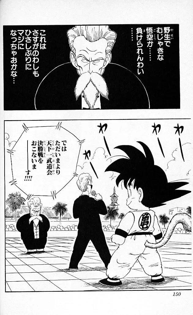 Chapitre 4 — Dragon Ball (Édition Japonaise) Vol. 4 — page 149