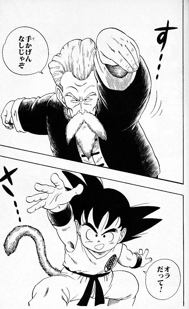 Chapitre 4 — Dragon Ball (Édition Japonaise) Vol. 4 — page 150