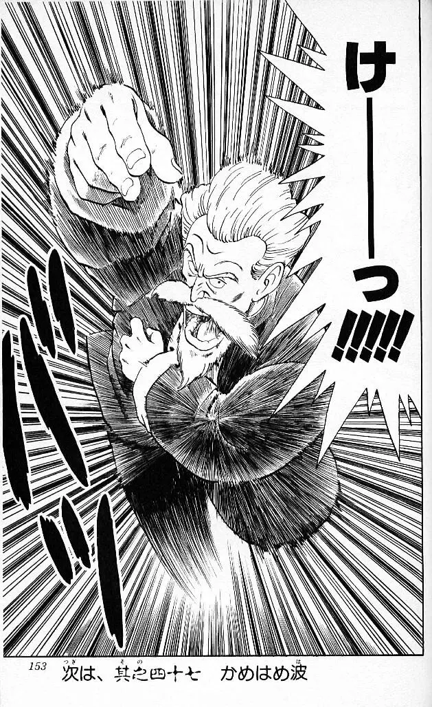 Chapitre 4 — Dragon Ball (Édition Japonaise) Vol. 4 — page 152