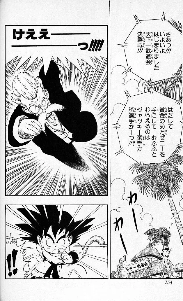 Chapitre 4 — Dragon Ball (Édition Japonaise) Vol. 4 — page 153