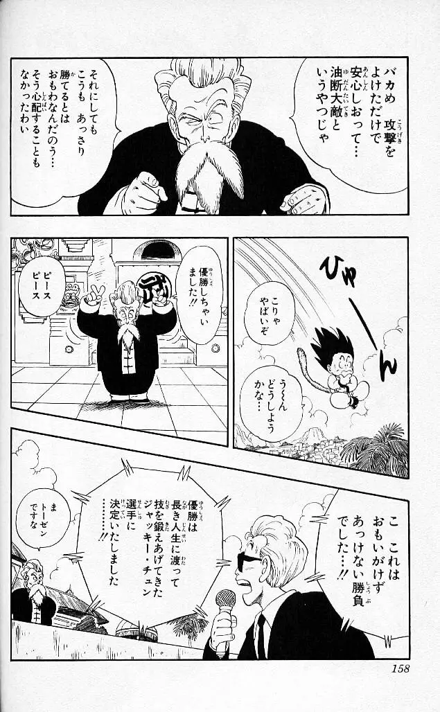 Chapitre 4 — Dragon Ball (Édition Japonaise) Vol. 4 — page 157