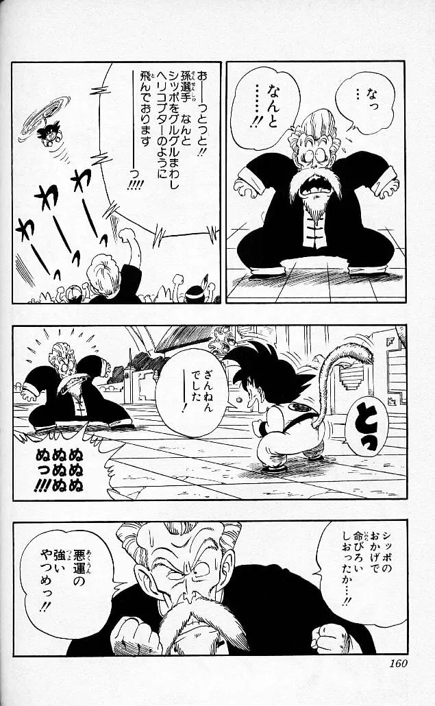 Chapitre 4 — Dragon Ball (Édition Japonaise) Vol. 4 — page 159
