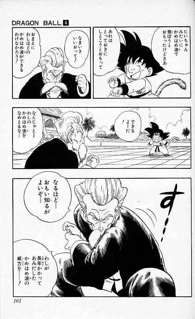 Chapitre 4 — Dragon Ball (Édition Japonaise) Vol. 4 — page 160