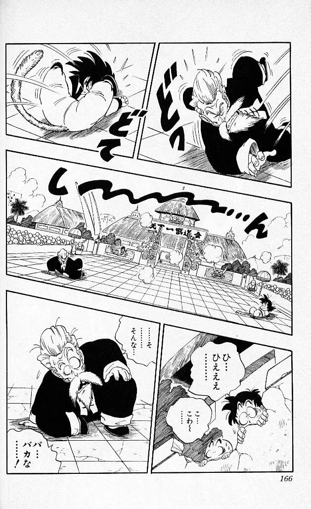 Chapitre 4 — Dragon Ball (Édition Japonaise) Vol. 4 — page 165